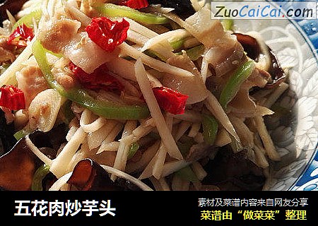 五花肉炒芋头