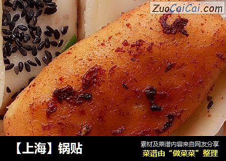 锅贴