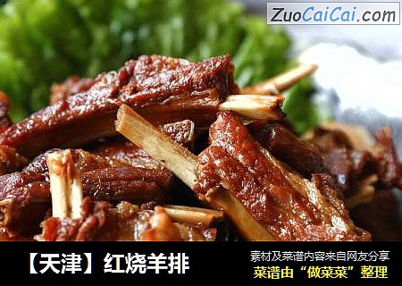 【天津】红烧羊排