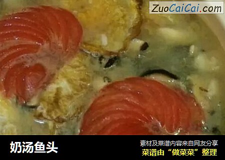 奶汤鱼头
