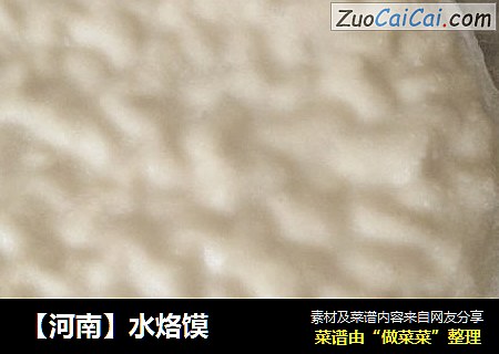 【河南】水烙馍