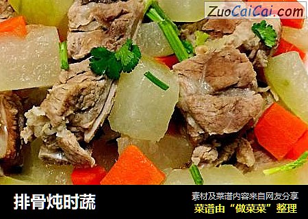 排骨炖时蔬