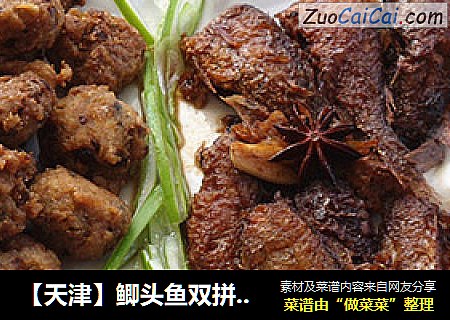 【天津】鲫头鱼双拼——红烧鲫头鱼+炸鲫头鱼丸子