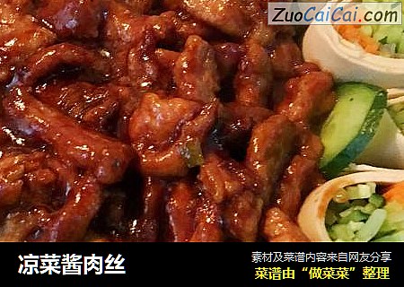 凉菜酱肉丝