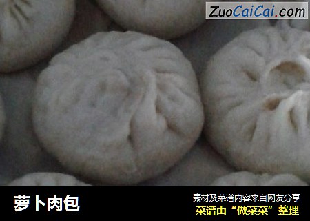 萝卜肉包