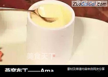 燕窝布丁——Amalee