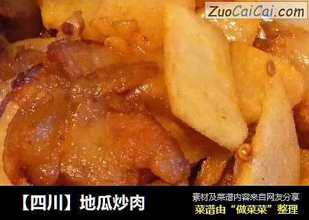 【四川】地瓜炒肉