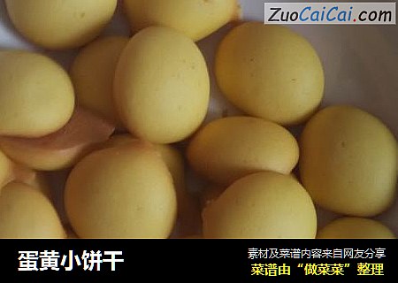 蛋黄小饼干