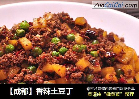 【成都】香辣土豆丁
