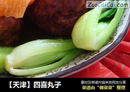 【天津】四喜丸子