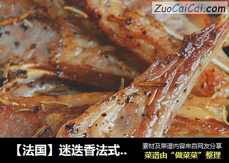 【法国】迷迭香法式羊排