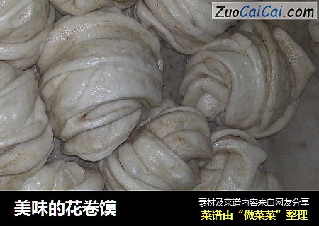 美味的花卷馍