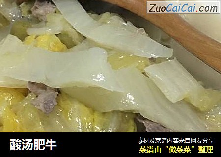 酸汤肥牛