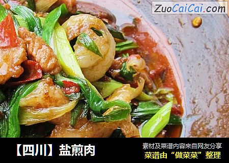【四川】盐煎肉