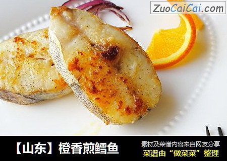 【山东】橙香煎鳕鱼