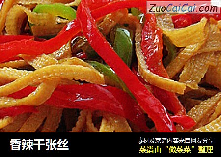 香辣千张丝