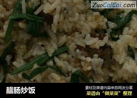 腊肠炒饭