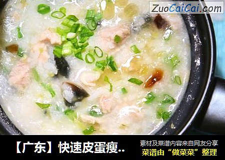 【广东】快速皮蛋瘦肉粥