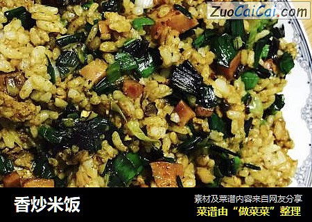 香炒米饭