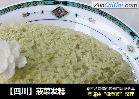 【四川】菠菜发糕