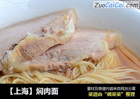 ［上海］焖肉面