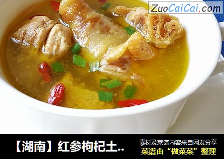 【湖南】红参枸杞土鸡汤