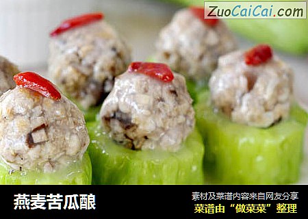 燕麦苦瓜酿 