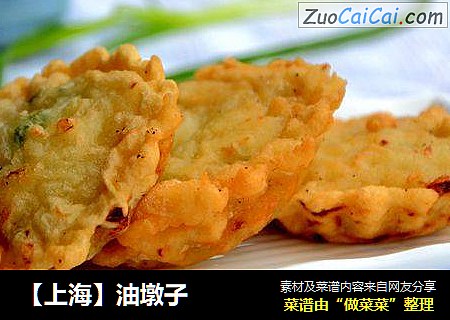 【上海】油墩子