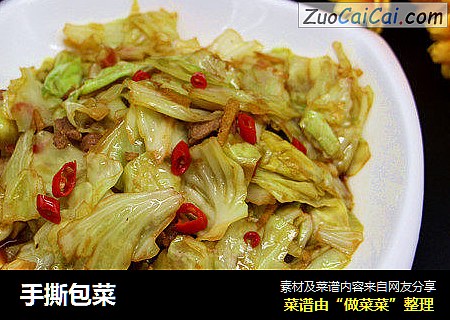 手撕包菜