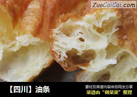 【四川】油条