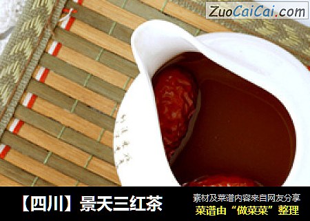 【四川】景天三红茶