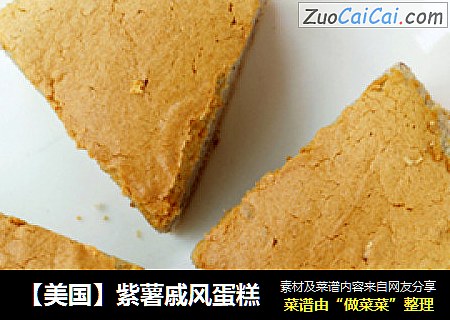 【美国】紫薯戚风蛋糕