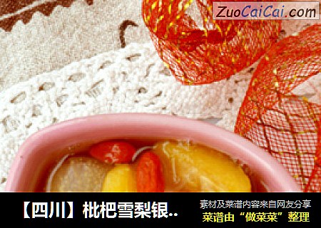 【四川】枇杷雪梨银耳羹