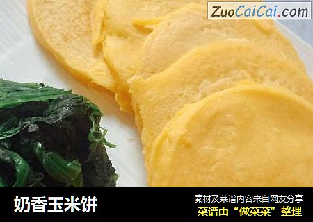 奶香玉米饼