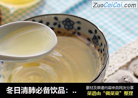冬日清肺必备饮品：小吊梨汤