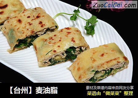【台州】麦油脂