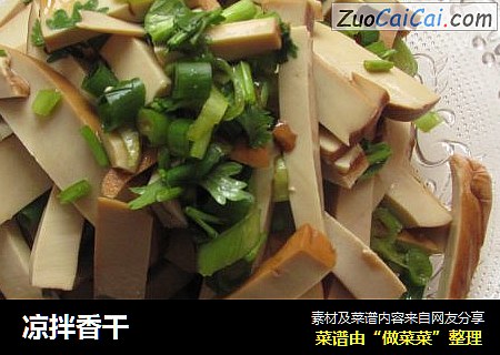 凉拌香干