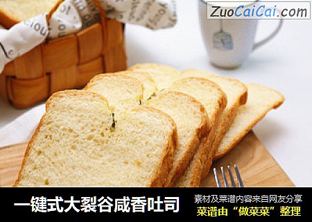 一键式大裂谷咸香吐司