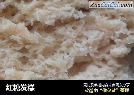 红糖发糕