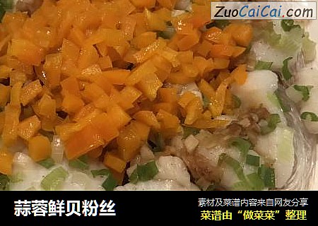蒜蓉鲜贝粉丝