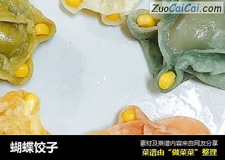 蝴蝶饺子