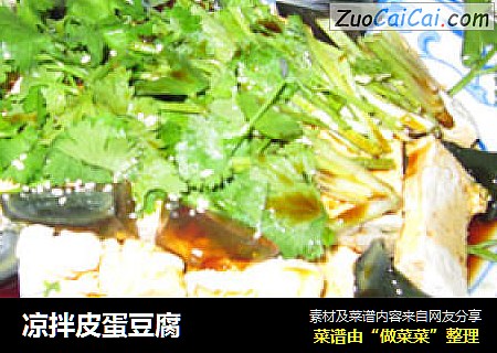 凉拌皮蛋豆腐