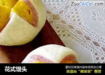 花式馒头
