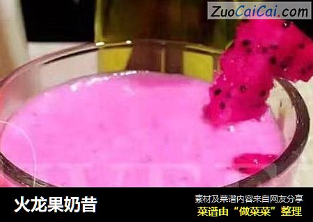 火龙果奶昔