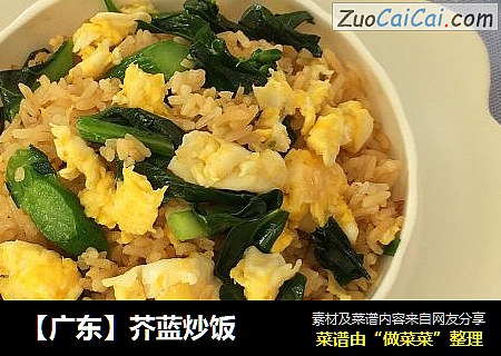 【广东】芥蓝炒饭