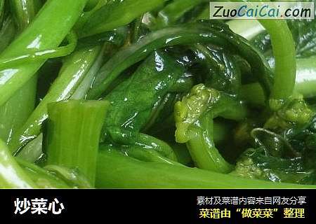 炒菜心