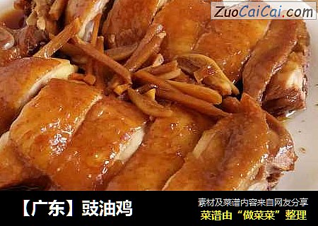 【广东】豉油鸡