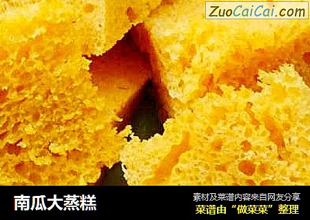 南瓜大蒸糕