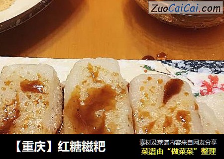 【重庆】红糖糍粑