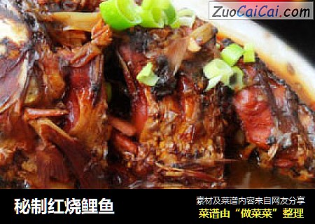 秘制红烧鲤鱼